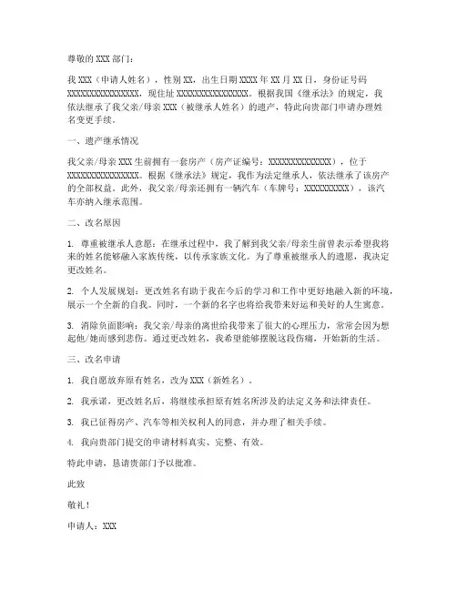 继承遗产改名申请书模板