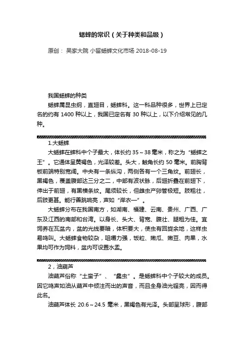 蟋蟀的常识（关于种类和品级）