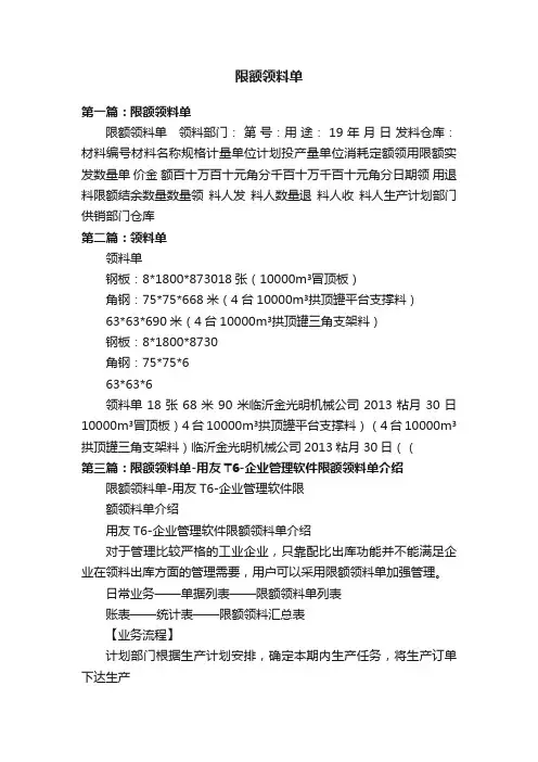 限额领料单