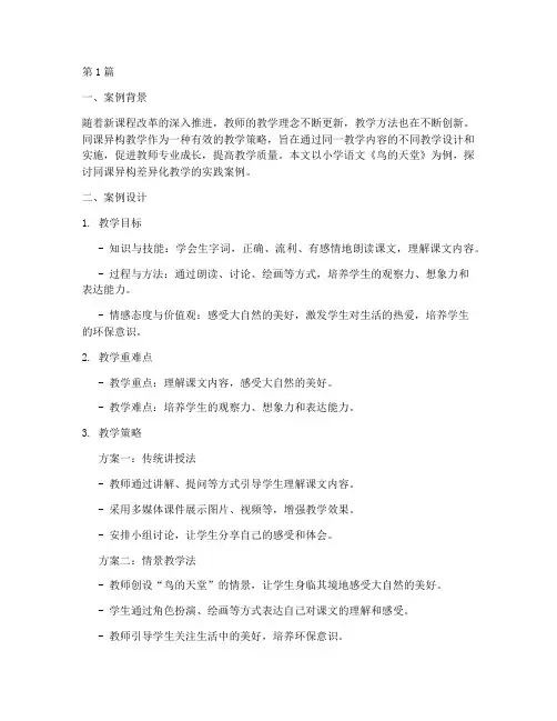 同课异构差异化教学案例(2篇)