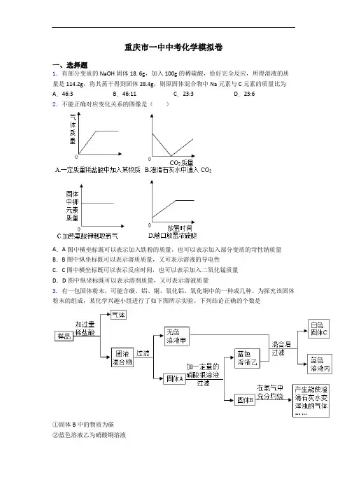 重庆市一中中考化学模拟卷
