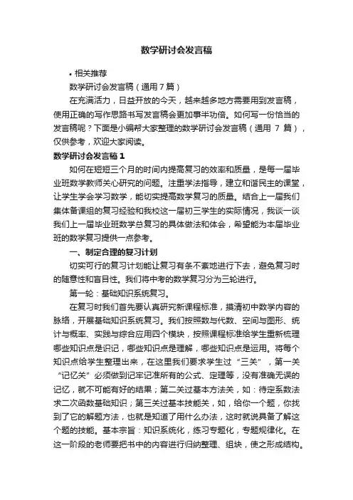 数学研讨会发言稿