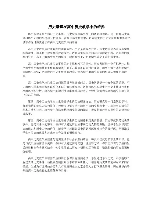 历史意识在高中历史教学中的培养