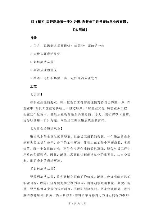 以《慎初,迈好职场第一步》为题,向新员工讲授廉洁从业教育课。