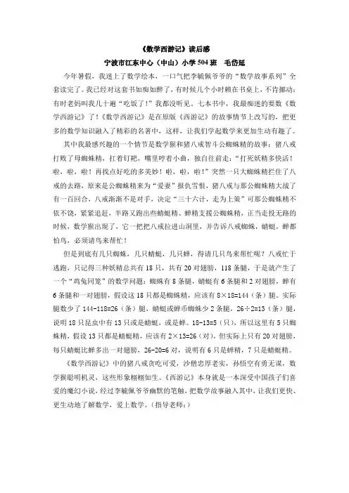 《数学西游记》读后感