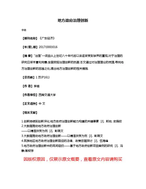 地方政府治理创新