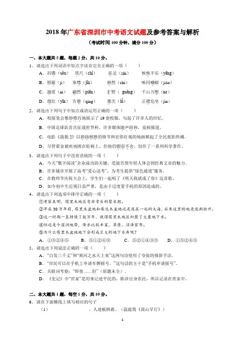 2018年广东省深圳市中考语文试题及参考答案(word解析版)