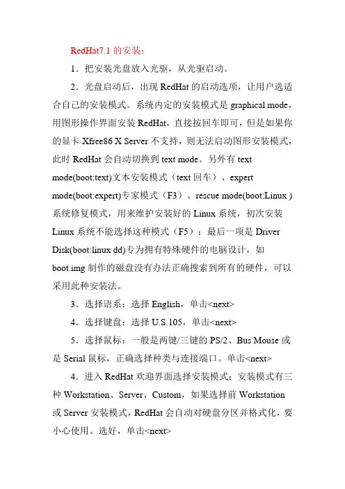 第二章Linux安装其余部分