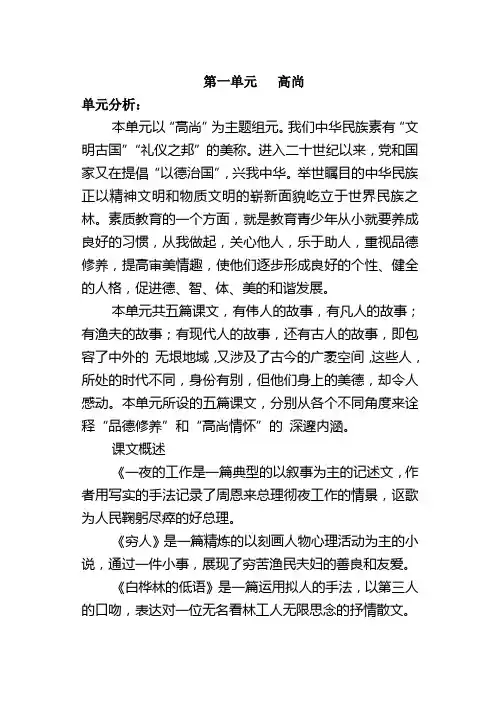 北师大版小学六年级上册语文教案