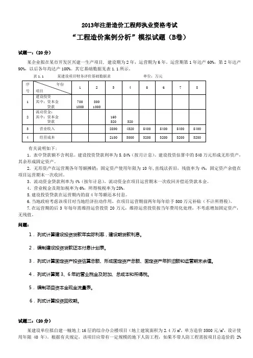 案例分析模拟测验考试(B卷)