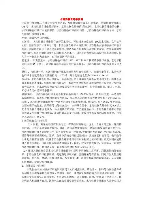 水溶性膳食纤维