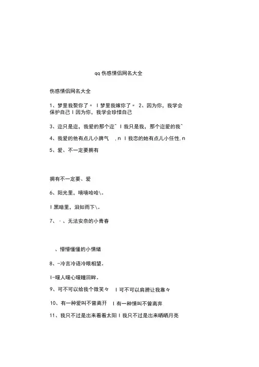 qq伤感情侣网名大全