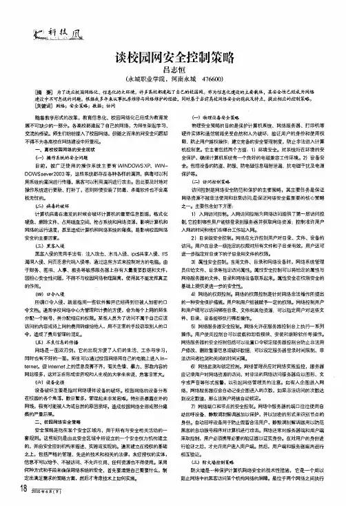谈校园网安全控制策略