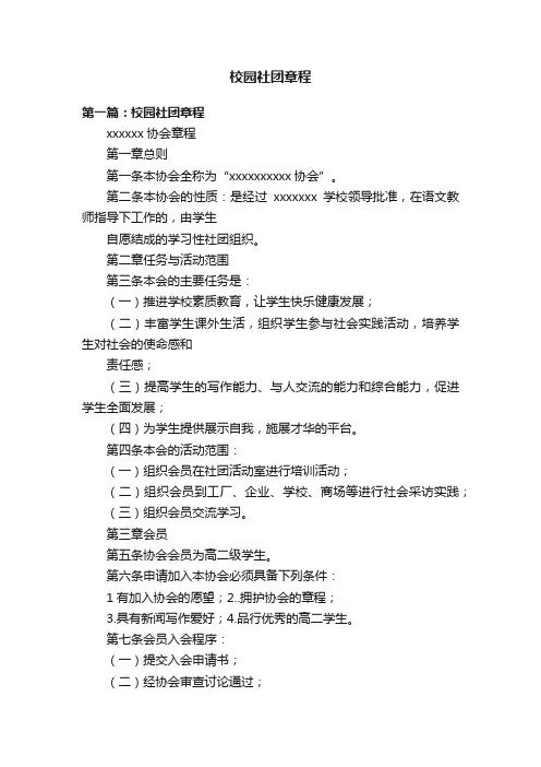 校园社团章程