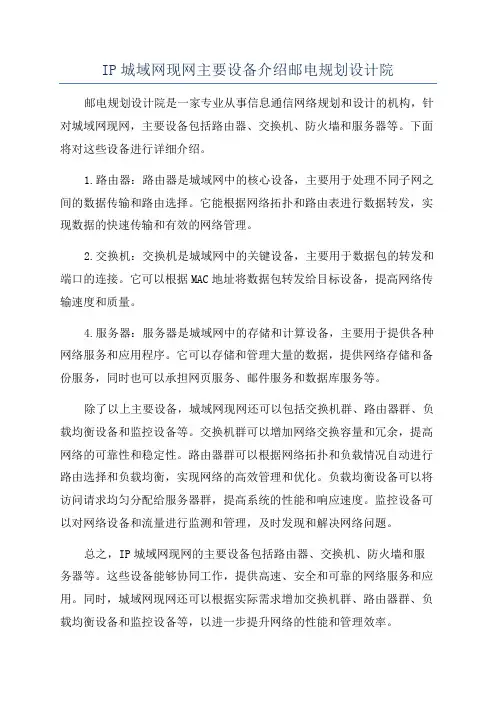 IP城域网现网主要设备介绍邮电规划设计院