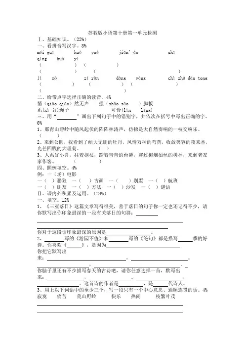 苏教版五年级语文下册 第一单元测试卷