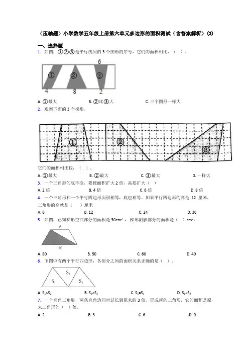 (压轴题)小学数学五年级上册第六单元多边形的面积测试(含答案解析)(3)