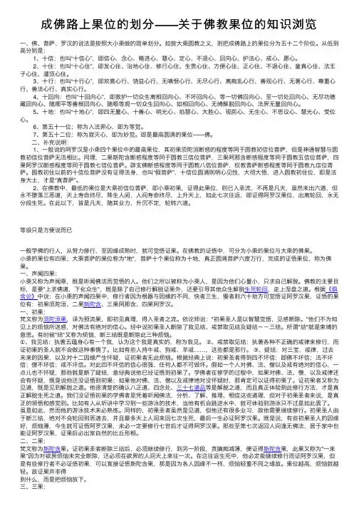 成佛路上果位的划分——关于佛教果位的知识浏览