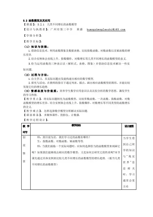 几类不同增长的函数模型 精品公开课教案