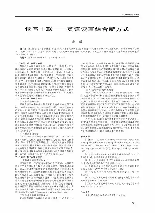 读写+联——英语读写结合新方式