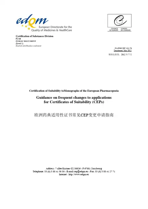 EDQM guidance_on_frequent_changes_to_applications关于“CEP常见变更申请指南”中英对照 2013.07.13