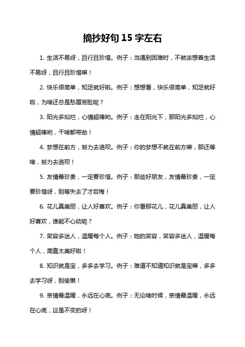 摘抄好句15字左右