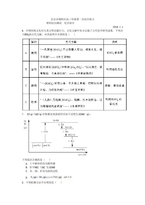 北京市朝阳区高三一模化学试卷含答案