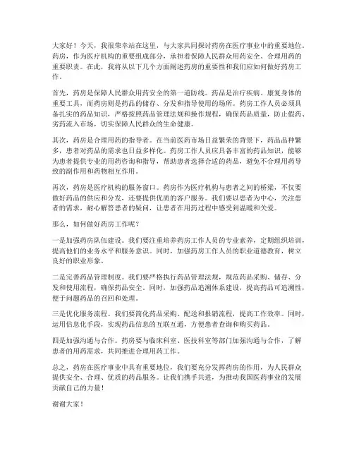 药房演讲稿优秀范文