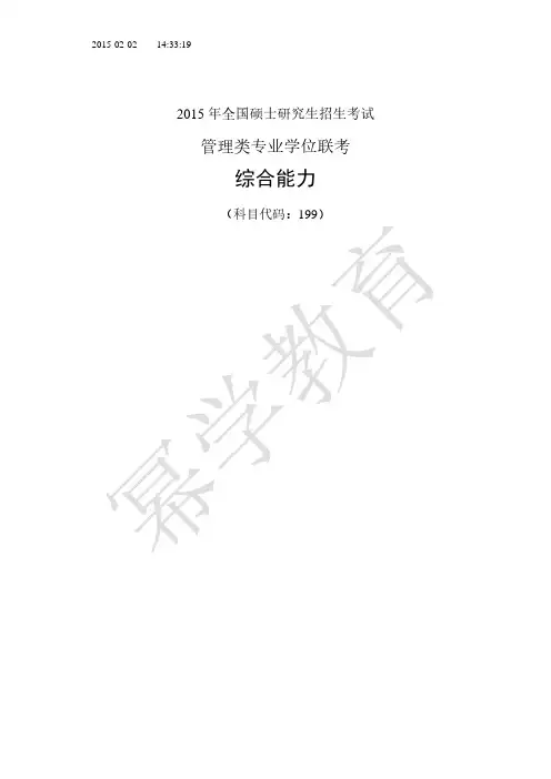 2015年综合能力官方答案