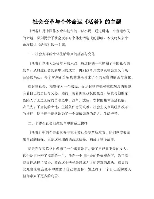 社会变革与个体命运《活着》的主题