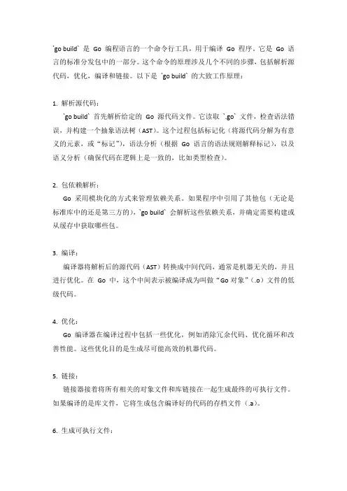 go build 原理