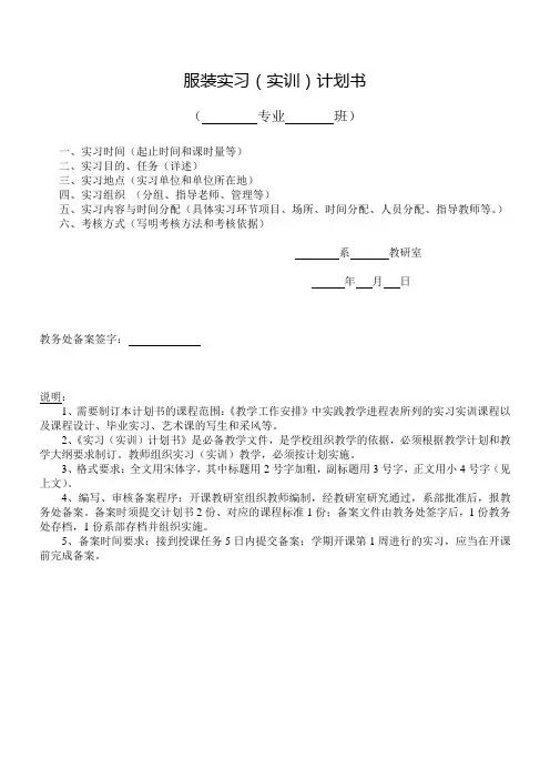服装实训计划书