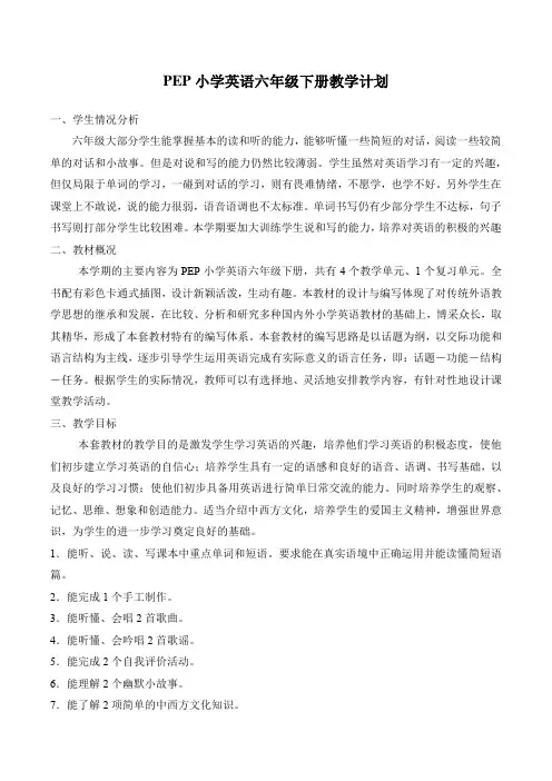 pep人教版六年级英语下册全册教案 教学计划及进度表