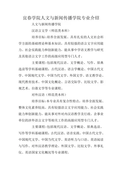 宜春学院人文与新闻传播学院专业介绍
