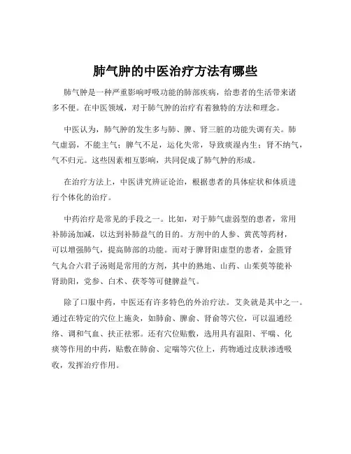肺气肿的中医治疗方法有哪些