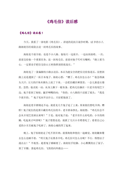 《鸡毛信》读后感