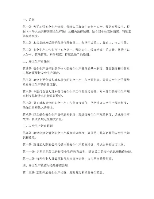 安全生产的五项规章制度