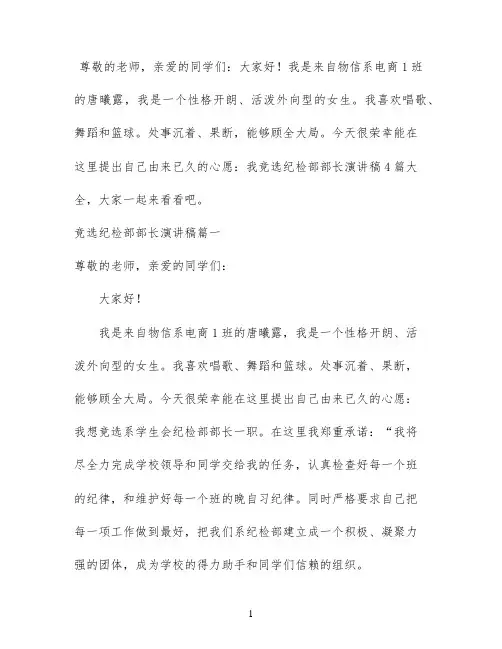 竞选纪检部部长演讲稿4篇大全