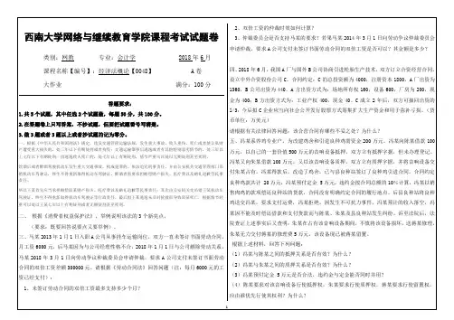 西南大学大作业答案0048