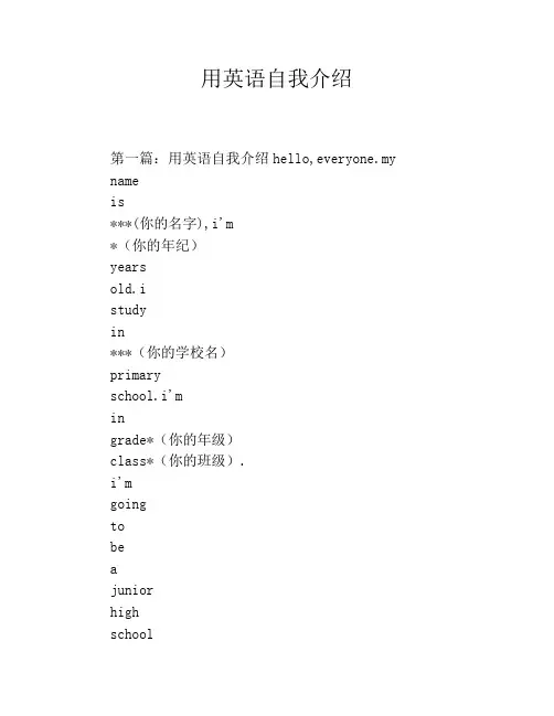 用英语自我介绍