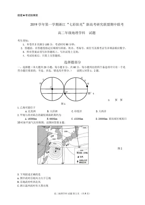 2019-2020学年浙江省“七彩阳光”新高考研究联盟高二上学期期中联考地理试题 (Word版)