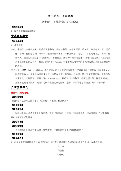 第十课  《菩萨蛮》《长相思》——讲(学生版)