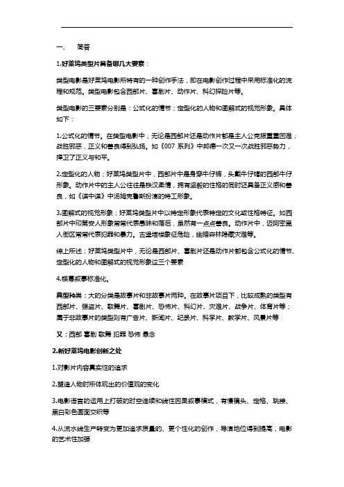 中外电影赏析考试样题