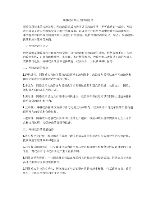 网络政治知识点归纳总结