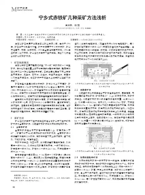 宁乡式赤铁矿几种采矿方法浅析