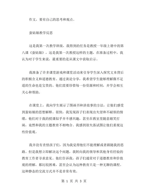 蚕姑娘教学反思范文
