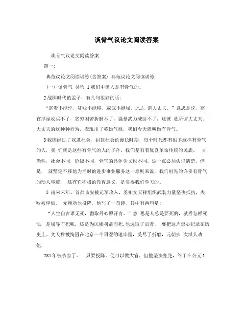 谈骨气议论文阅读答案 2