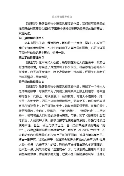 狼王梦的推荐理由