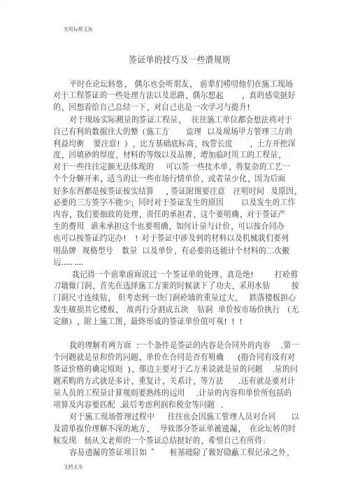签证单地技巧及一些潜规则