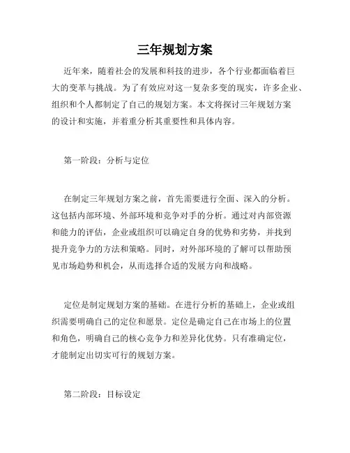 三年规划方案